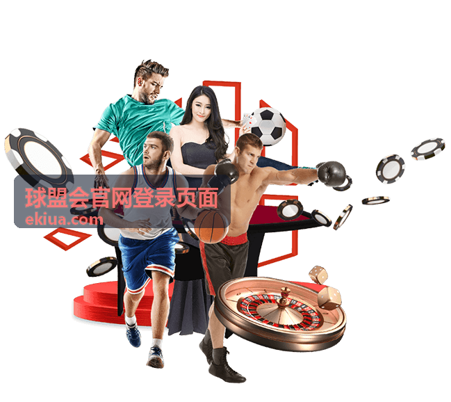 球盟会官网登录页面第三方账号绑定与快捷登录 - 球盟会官网登录页面